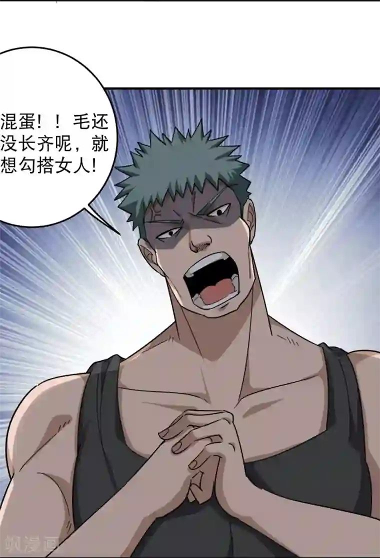 校园护花高手第26话 姐姐为我疗伤