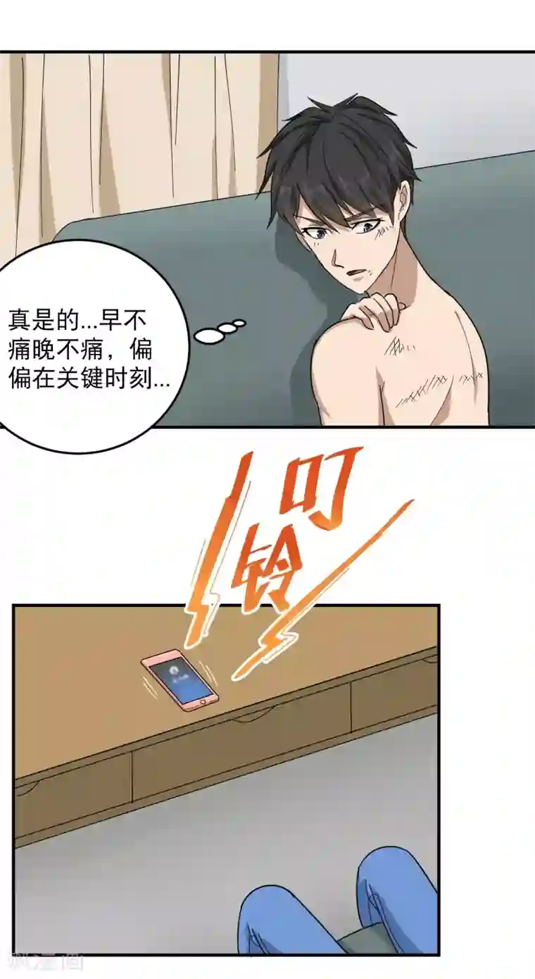 校园护花高手第27话 衣柜里的天宇