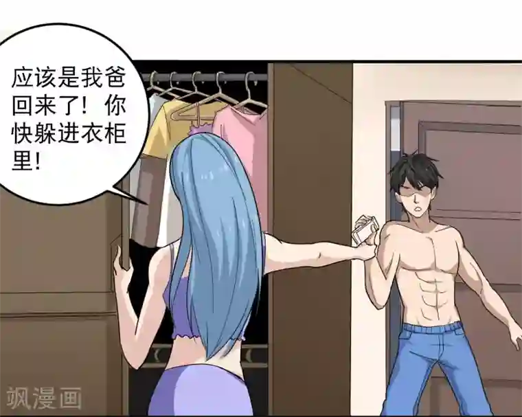 校园护花高手第27话 衣柜里的天宇