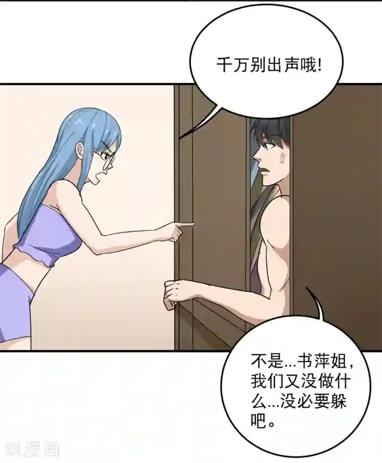 校园护花高手第27话 衣柜里的天宇