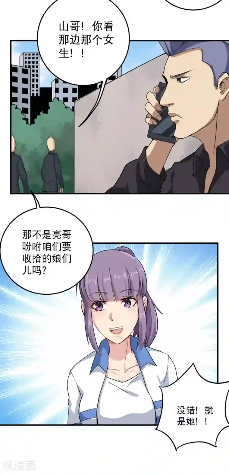 校园护花高手第28话 董钰被抓走了