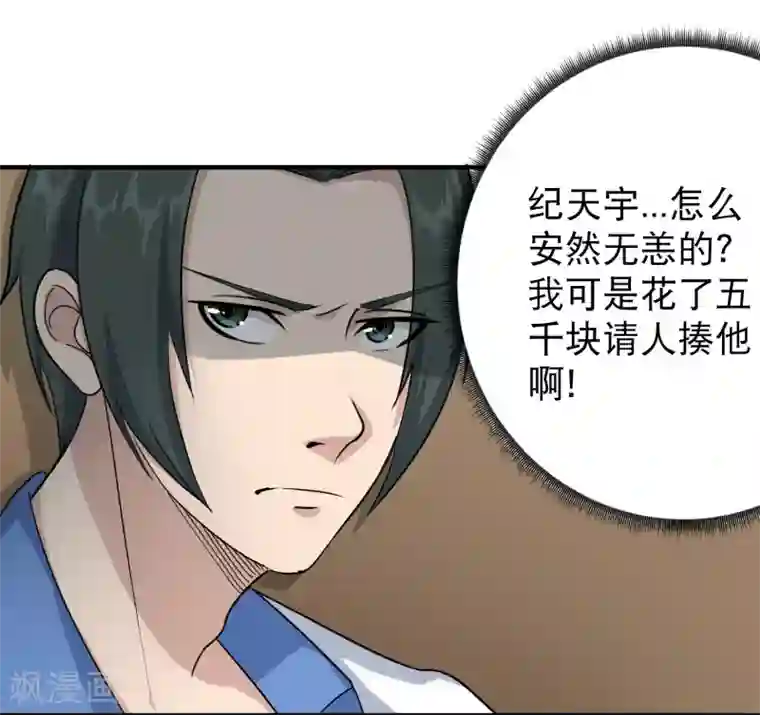 校园护花高手第28话 董钰被抓走了