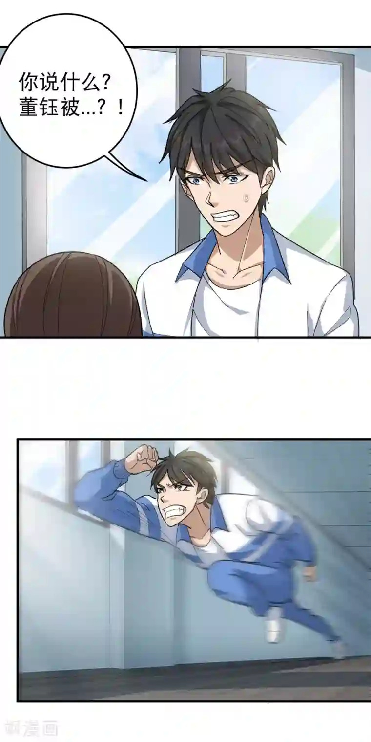 校园护花高手第29话 力量加强启动