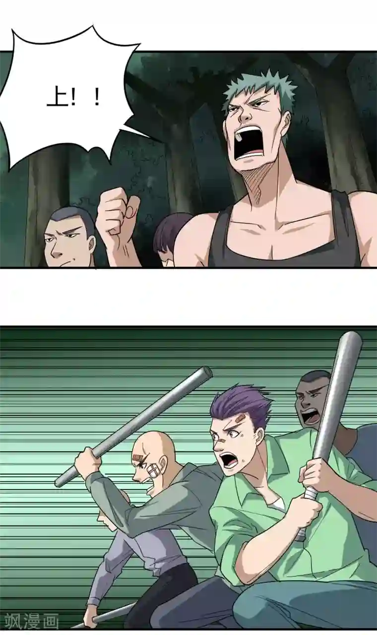 校园护花高手第29话 力量加强启动