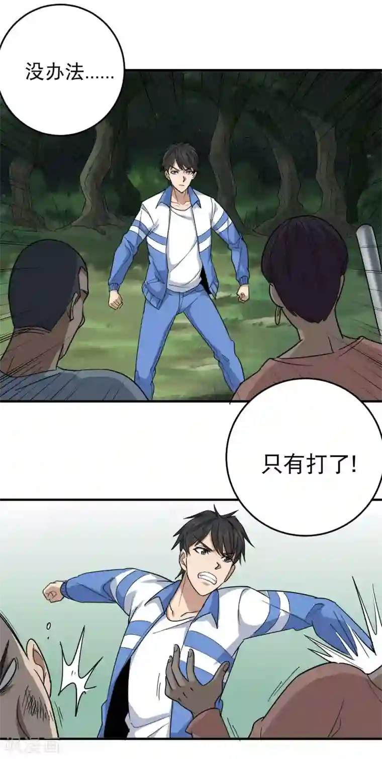 校园护花高手第29话 力量加强启动