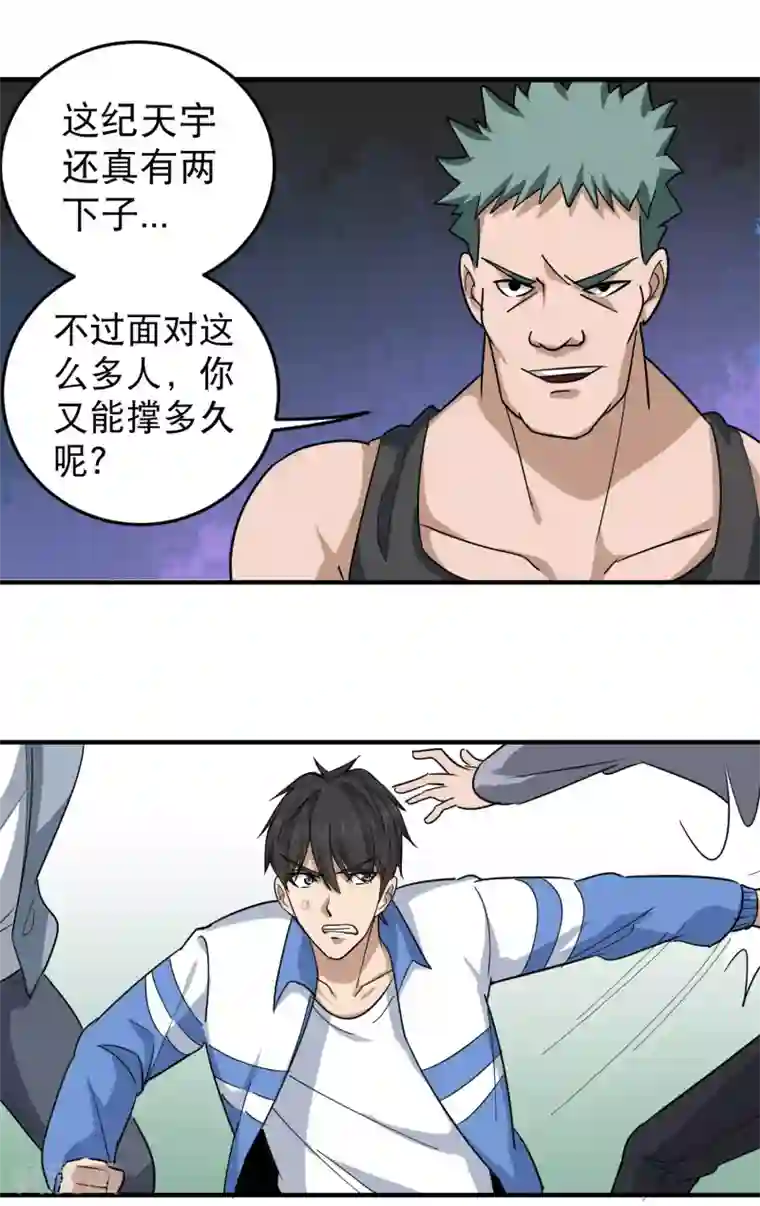 校园护花高手第29话 力量加强启动