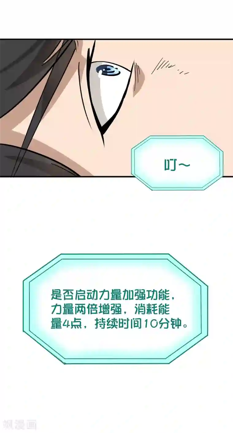 校园护花高手第29话 力量加强启动