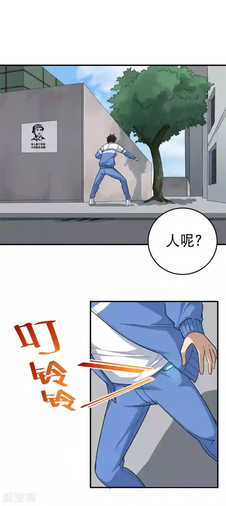 校园护花高手第29话 力量加强启动