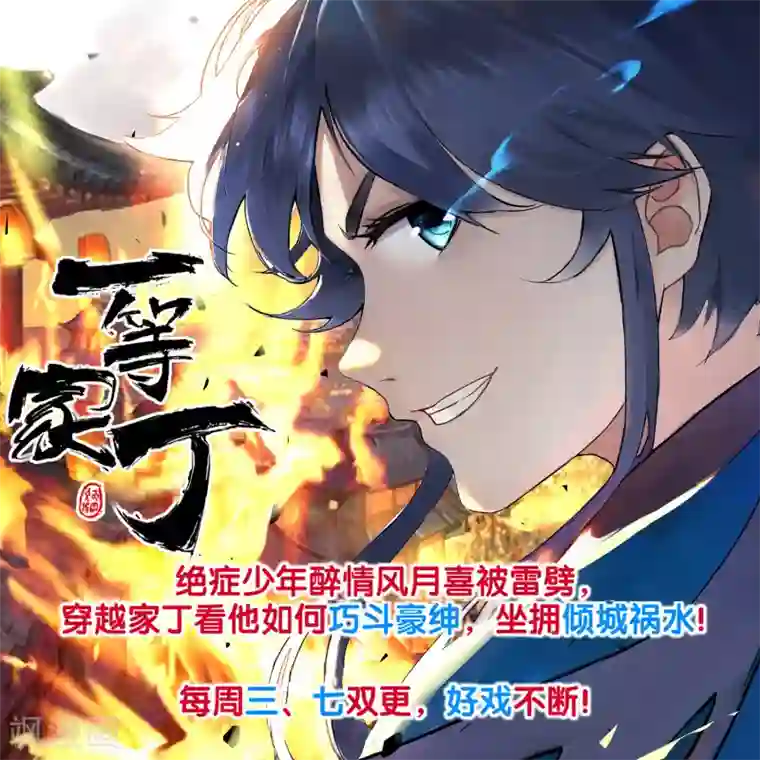 校园护花高手第29话 力量加强启动
