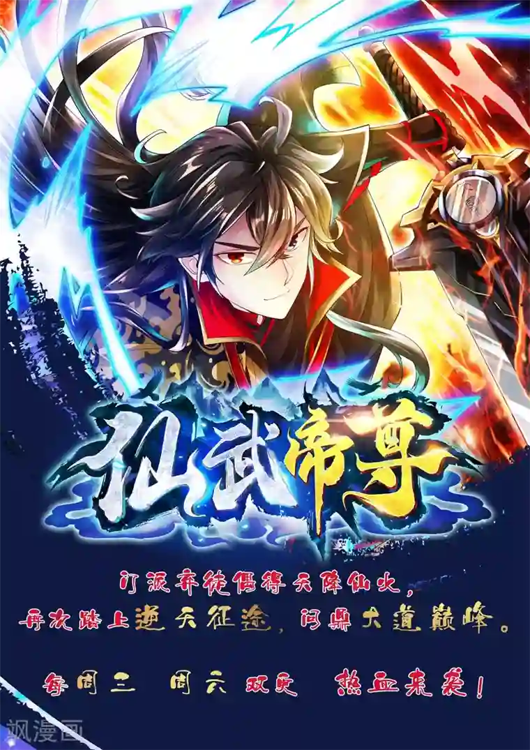校园护花高手第29话 力量加强启动
