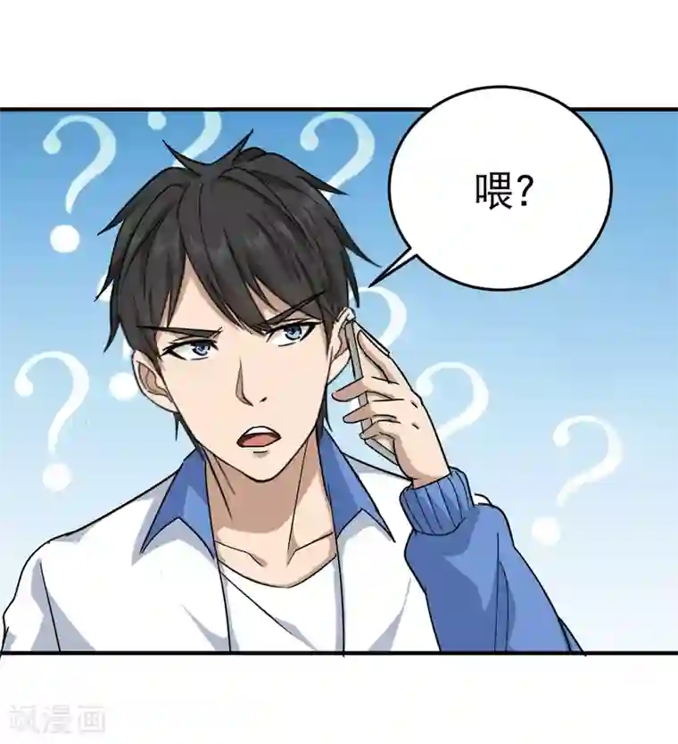 校园护花高手第29话 力量加强启动