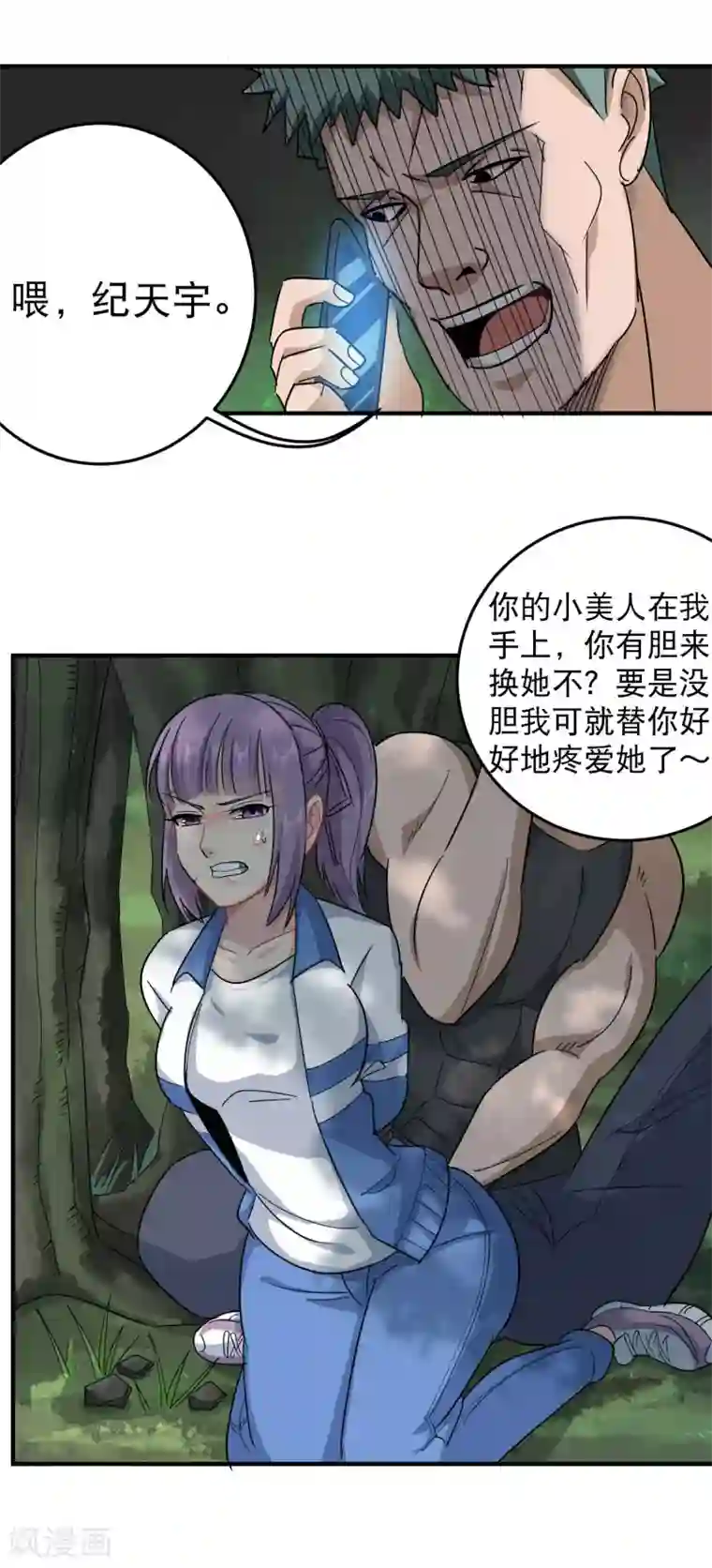 校园护花高手第29话 力量加强启动