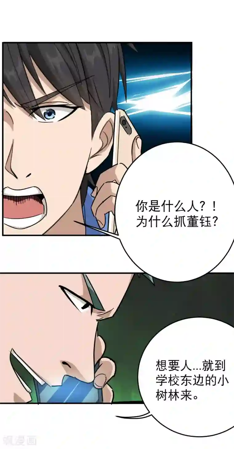 校园护花高手第29话 力量加强启动