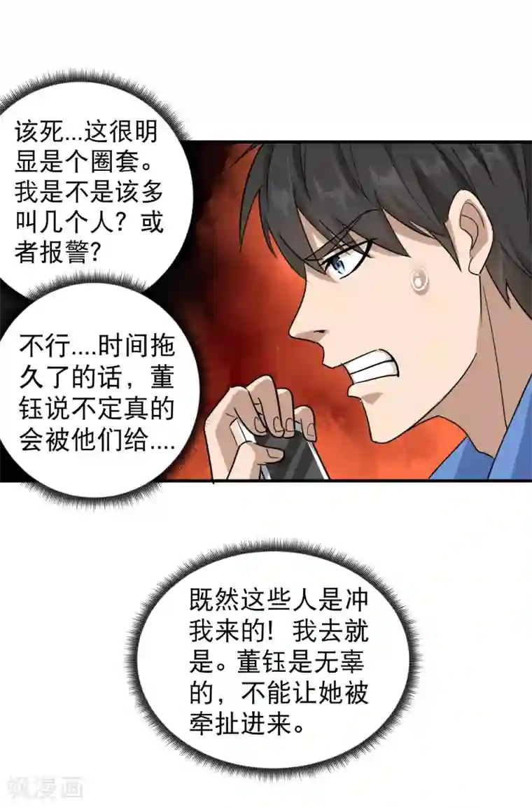 校园护花高手第29话 力量加强启动
