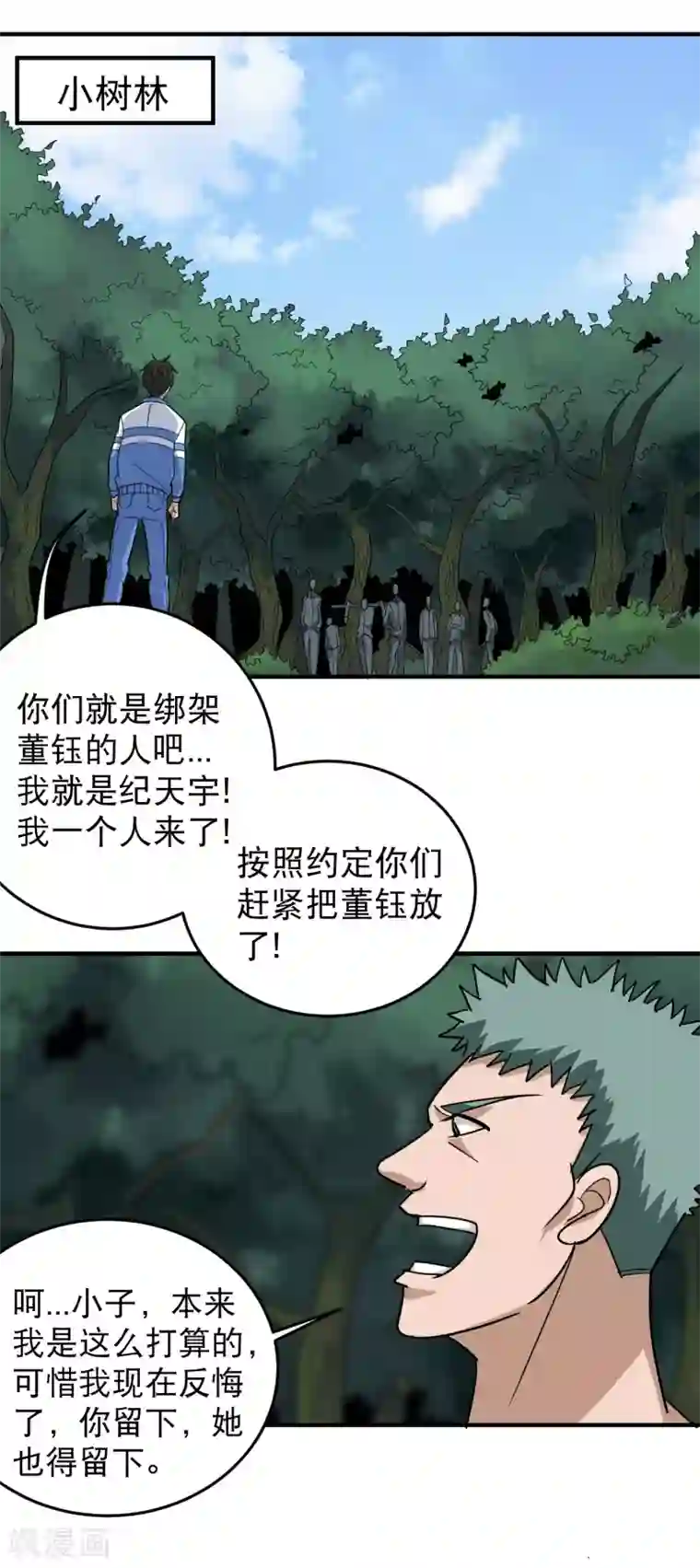 校园护花高手第29话 力量加强启动