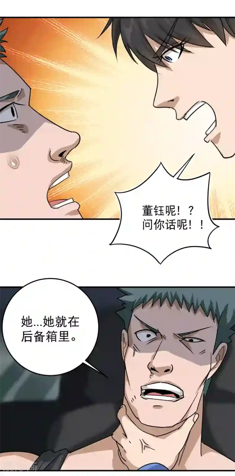 校园护花高手第30话 我要掰弯你们