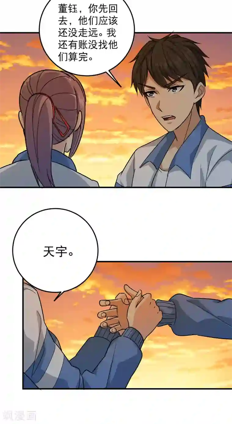 校园护花高手第30话 我要掰弯你们