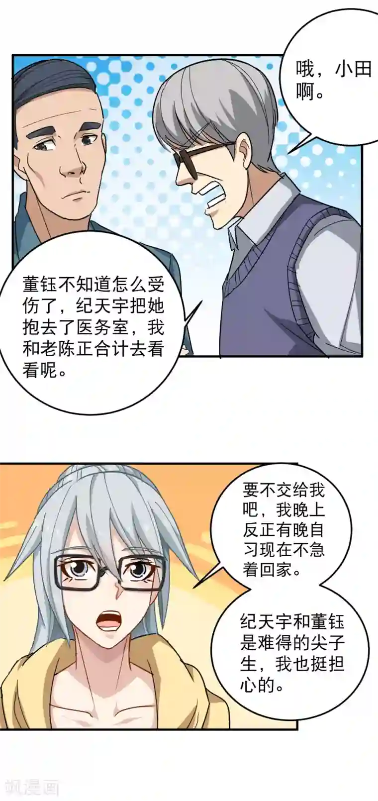 校园护花高手第31话 搂搂抱抱