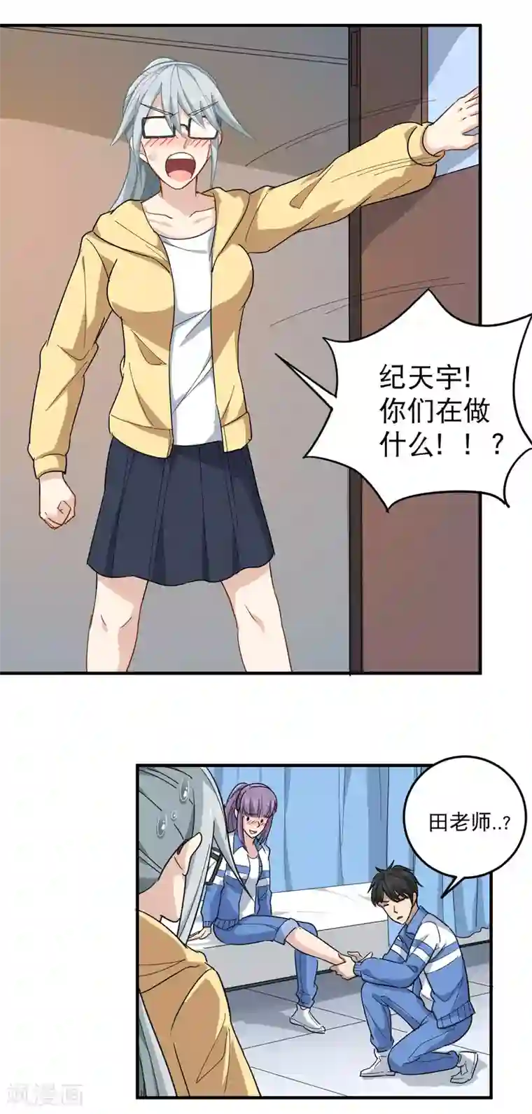 校园护花高手第31话 搂搂抱抱