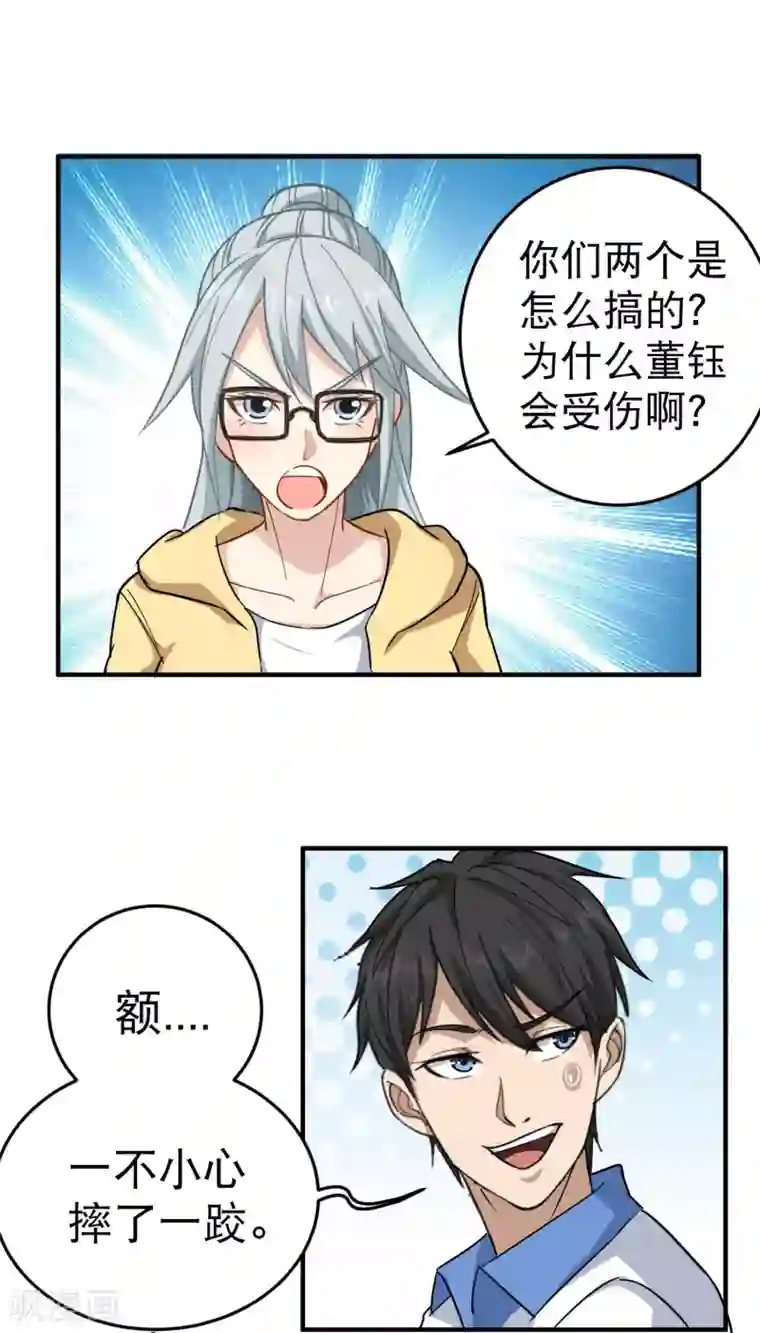 校园护花高手第31话 搂搂抱抱