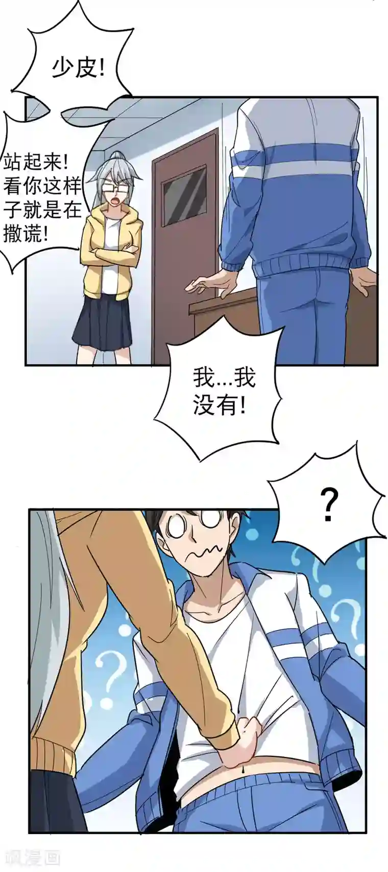 校园护花高手第31话 搂搂抱抱