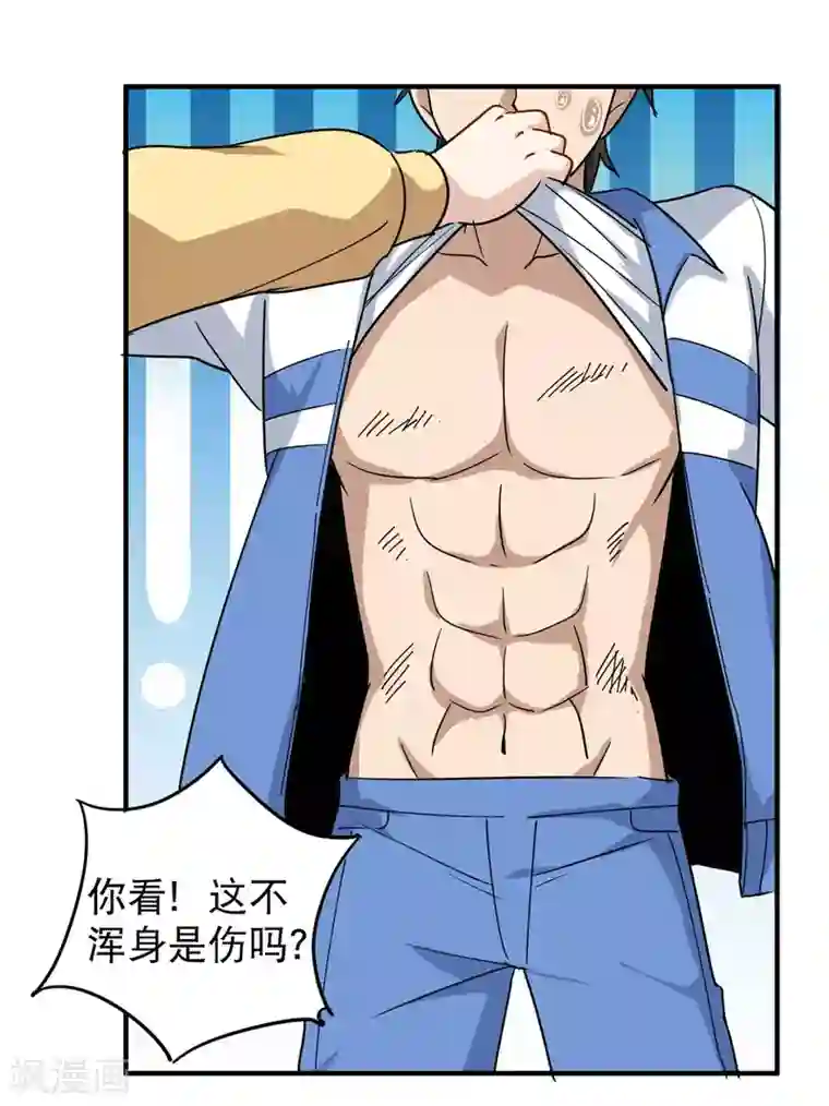 校园护花高手第31话 搂搂抱抱