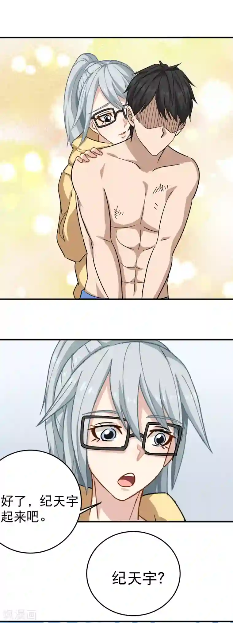 校园护花高手第31话 搂搂抱抱