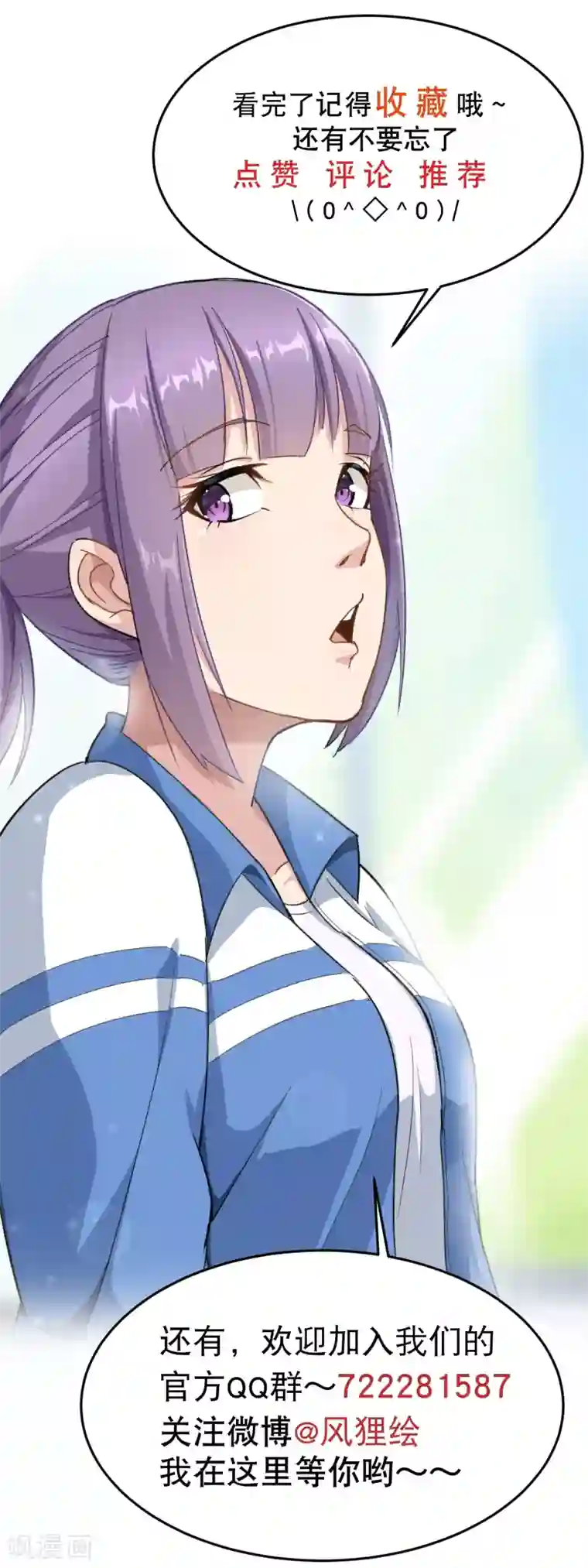 校园护花高手第31话 搂搂抱抱