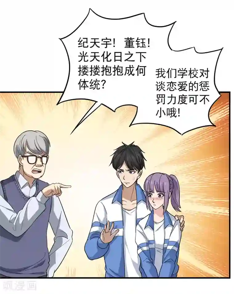 校园护花高手第31话 搂搂抱抱