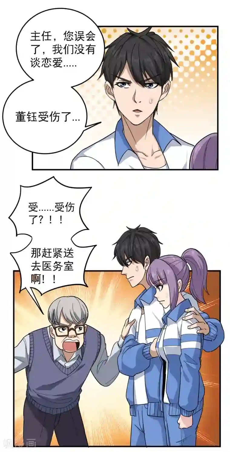 校园护花高手第31话 搂搂抱抱