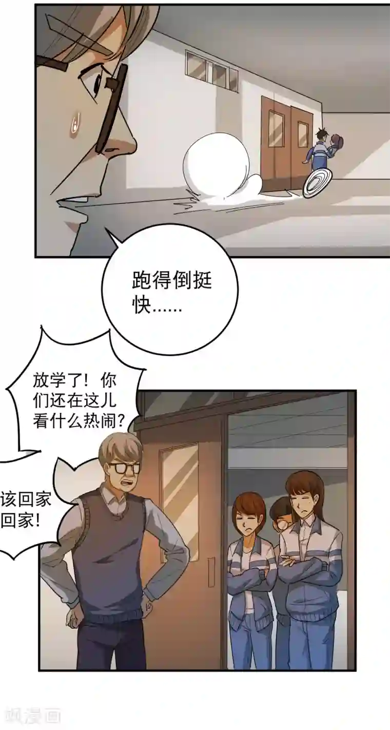 校园护花高手第31话 搂搂抱抱