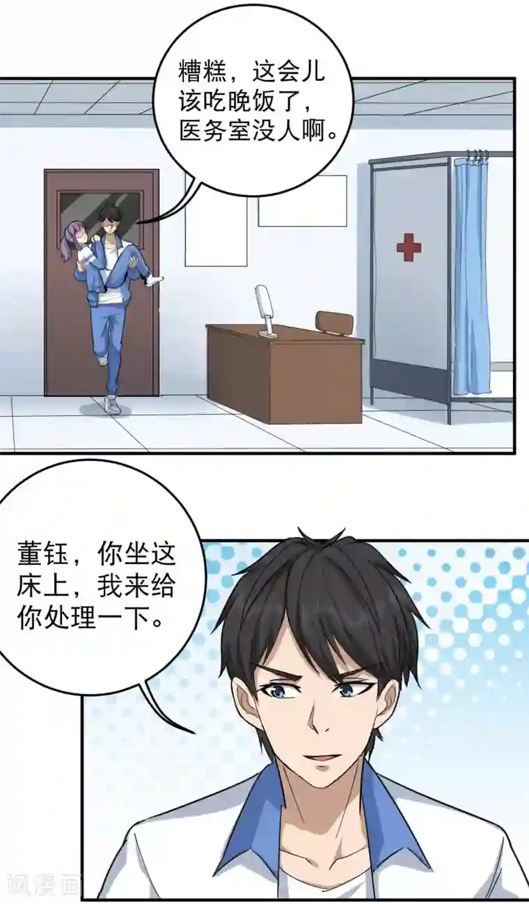 校园护花高手第31话 搂搂抱抱