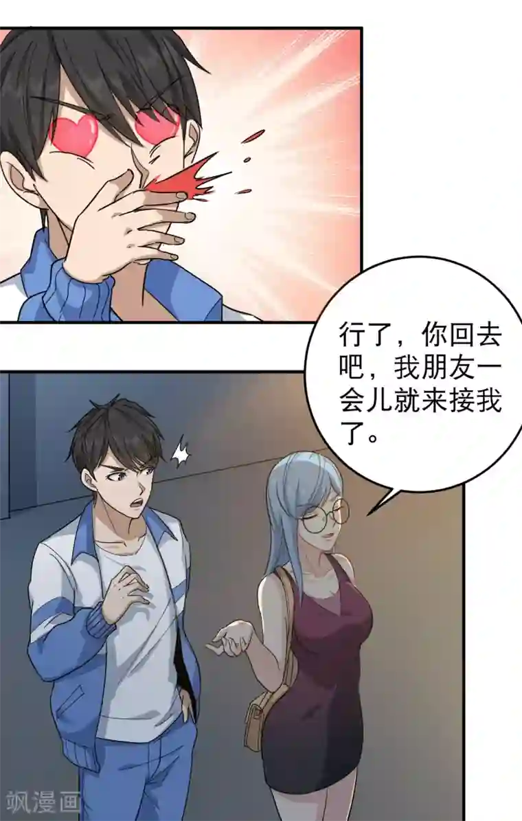 校园护花高手第32话 兜兜风