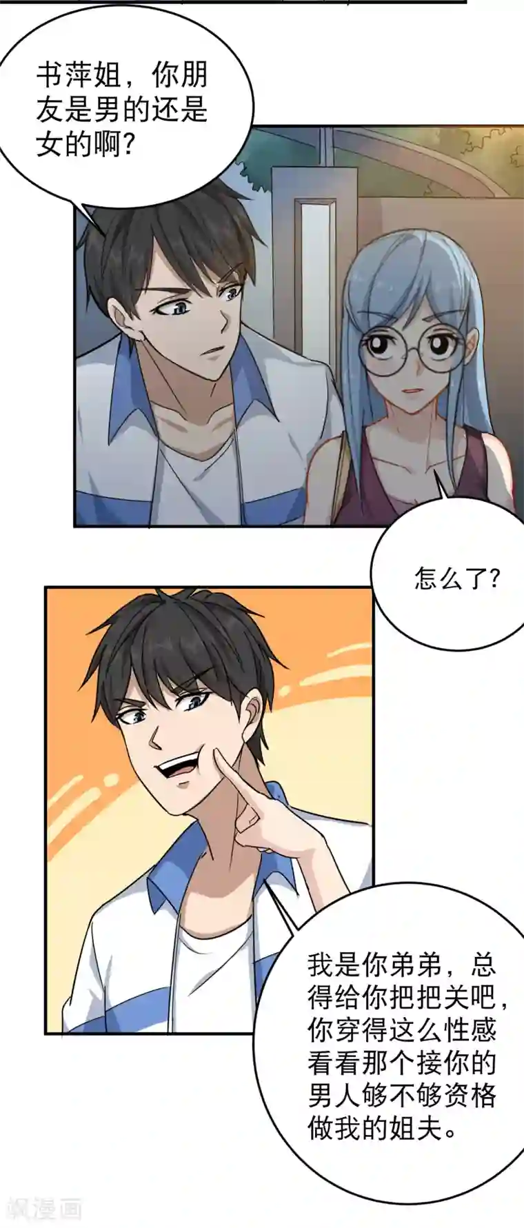 校园护花高手第32话 兜兜风