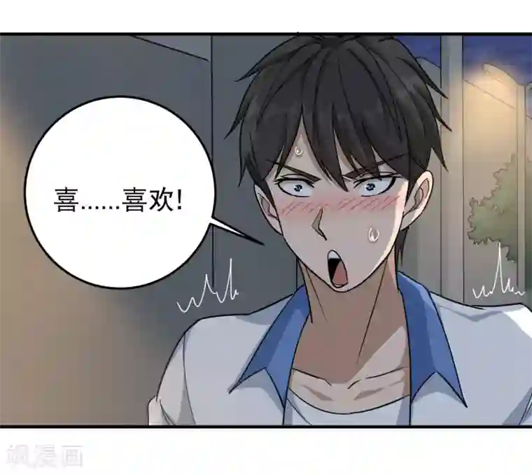 校园护花高手第32话 兜兜风