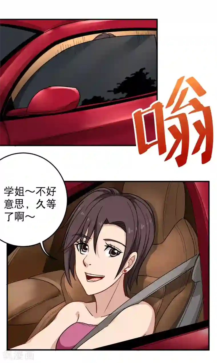 校园护花高手第32话 兜兜风