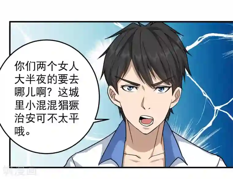 校园护花高手第32话 兜兜风