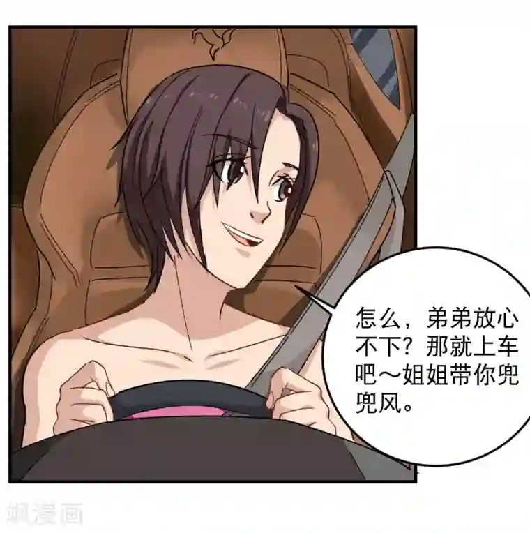 校园护花高手第32话 兜兜风