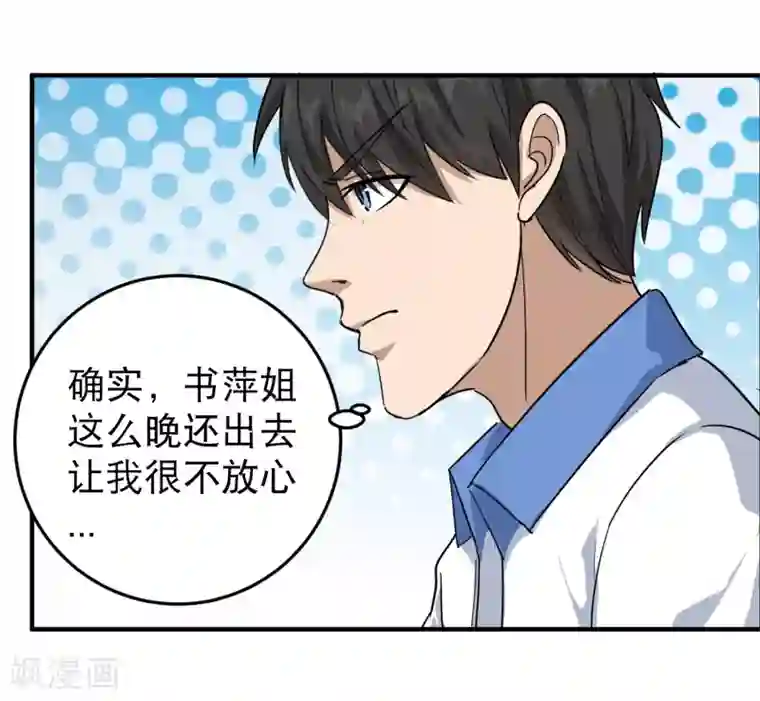 校园护花高手第32话 兜兜风