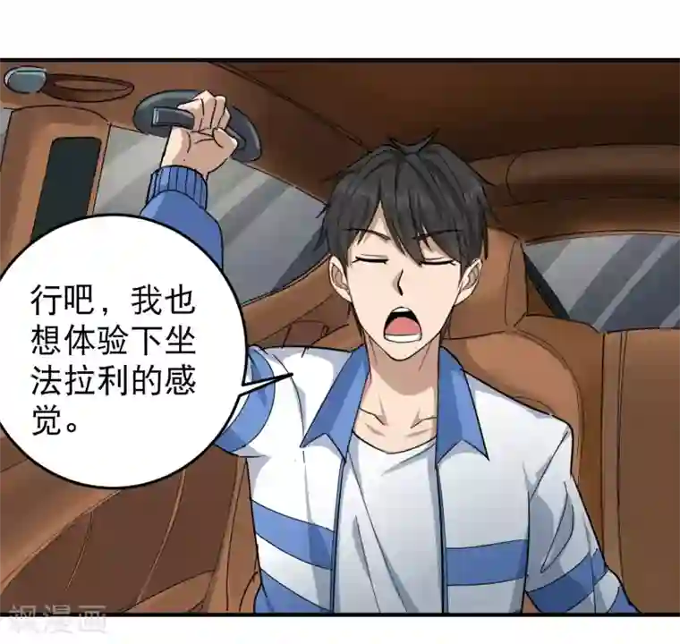 校园护花高手第32话 兜兜风