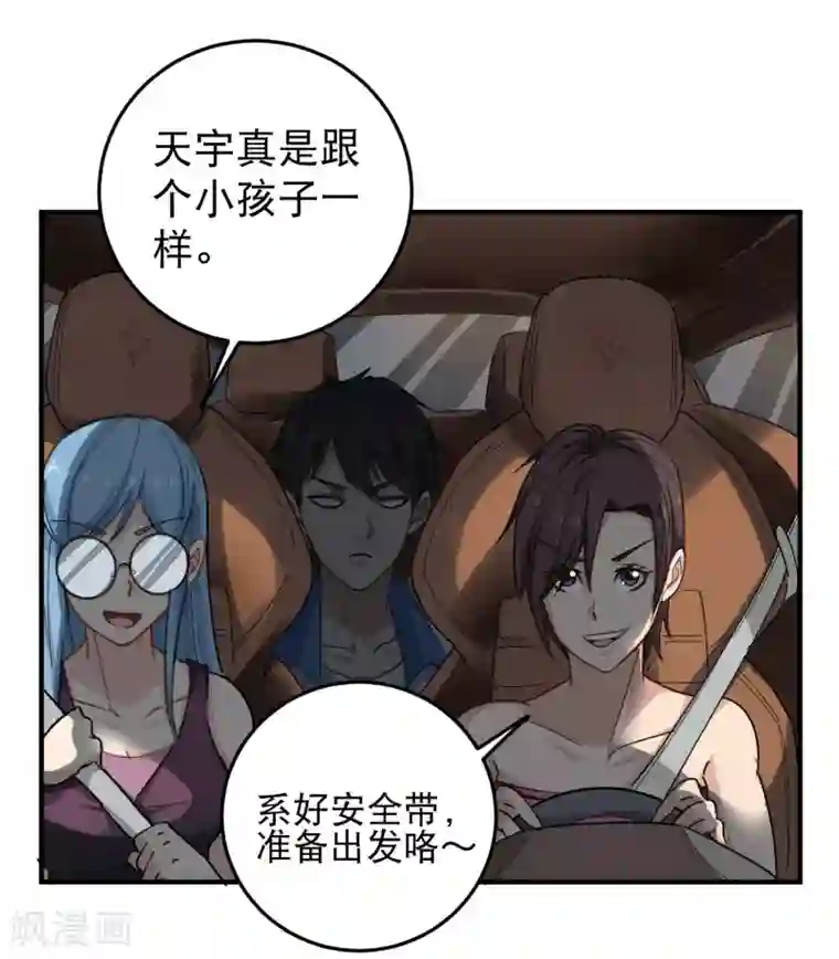 校园护花高手第32话 兜兜风