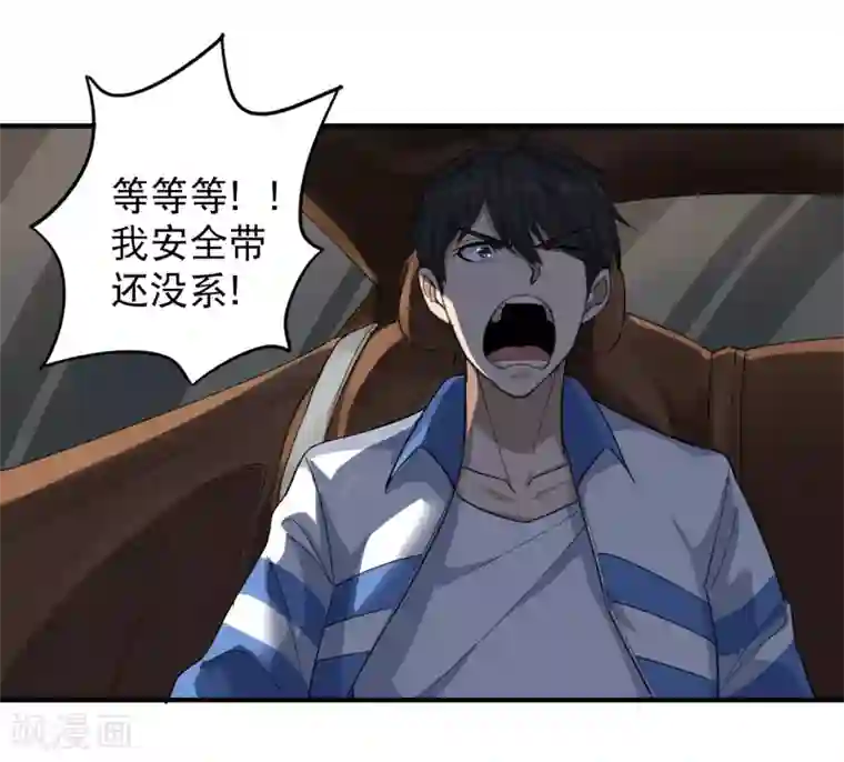 校园护花高手第32话 兜兜风