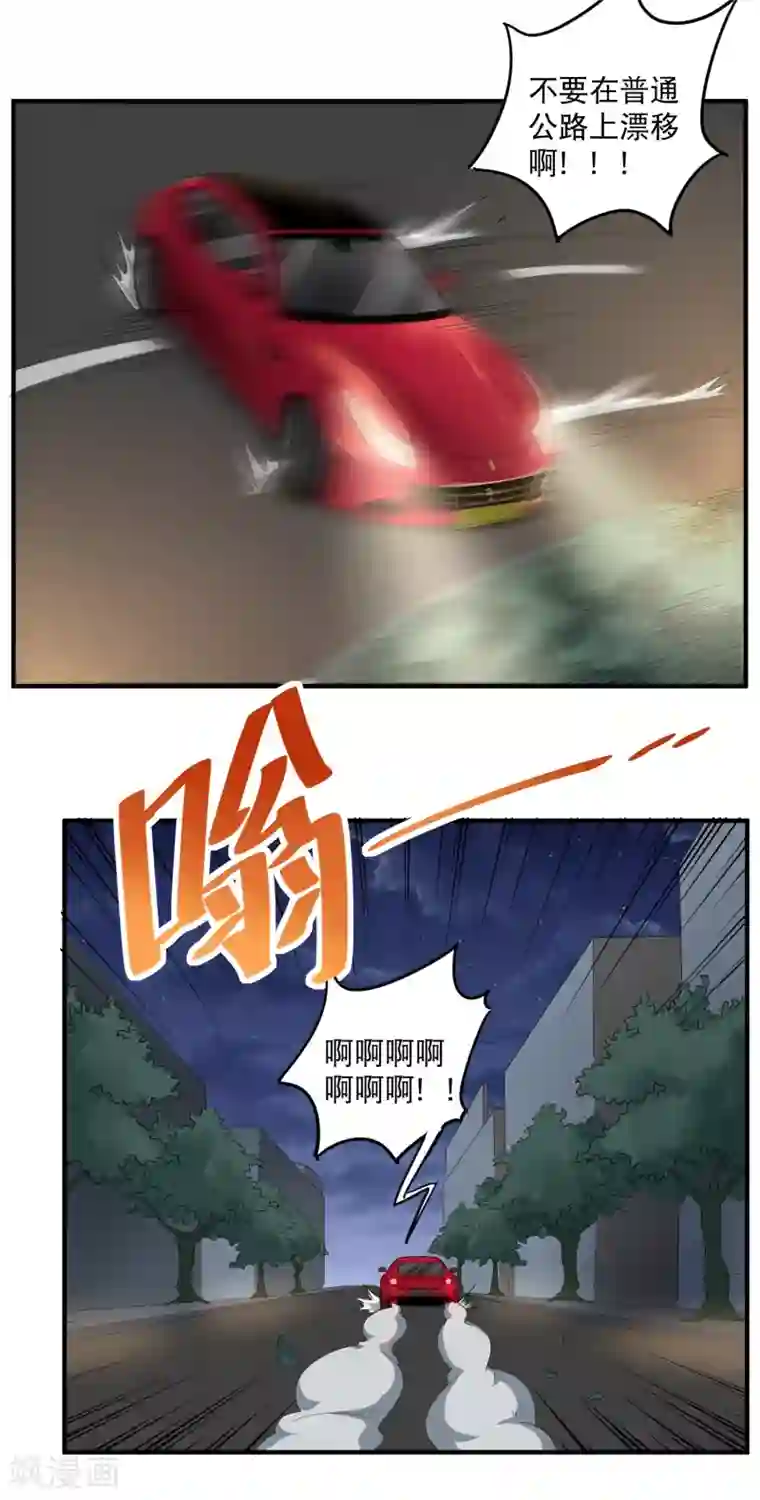 校园护花高手第32话 兜兜风