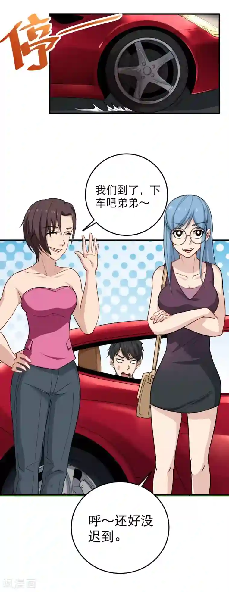 校园护花高手第32话 兜兜风