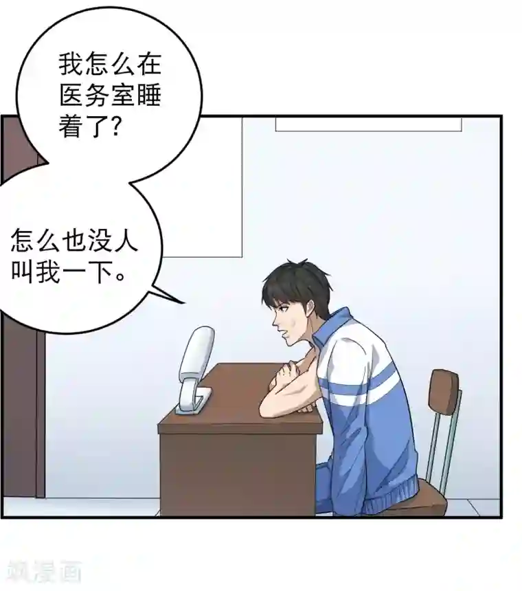 校园护花高手第32话 兜兜风