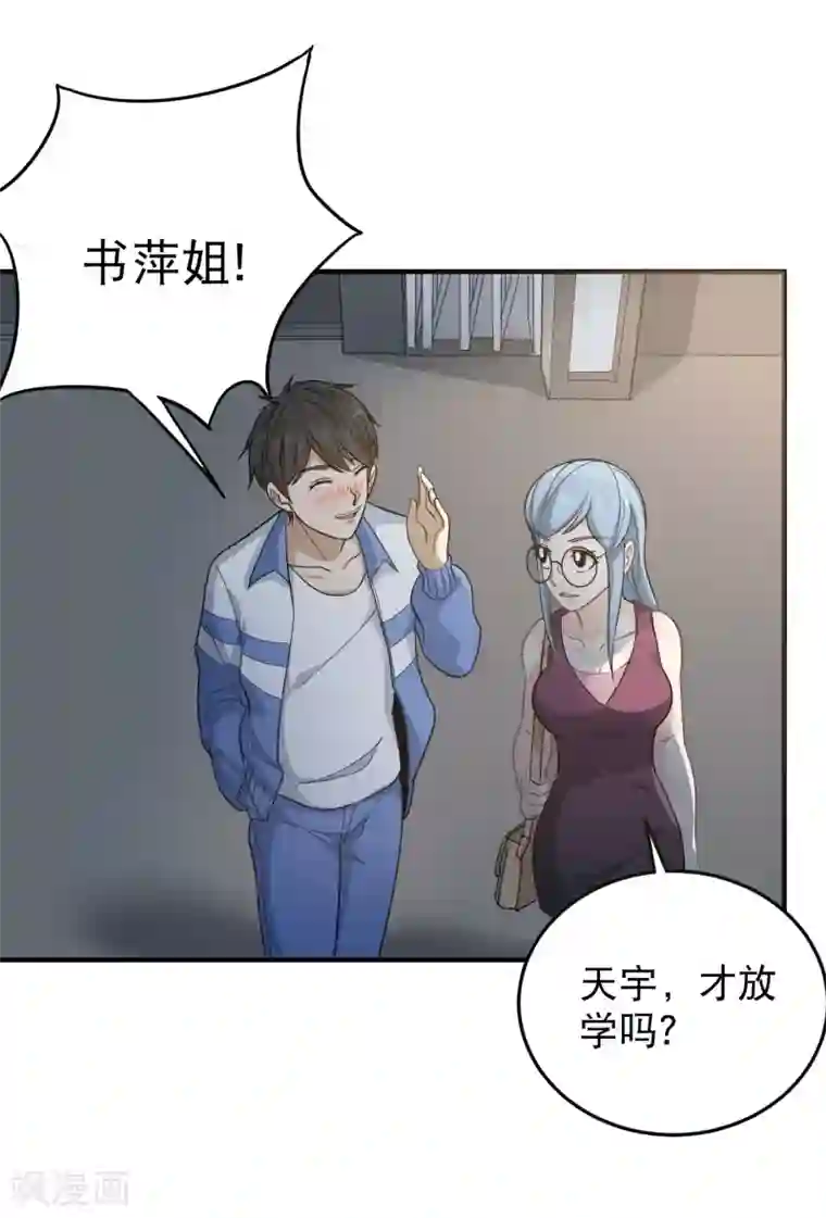 校园护花高手第32话 兜兜风