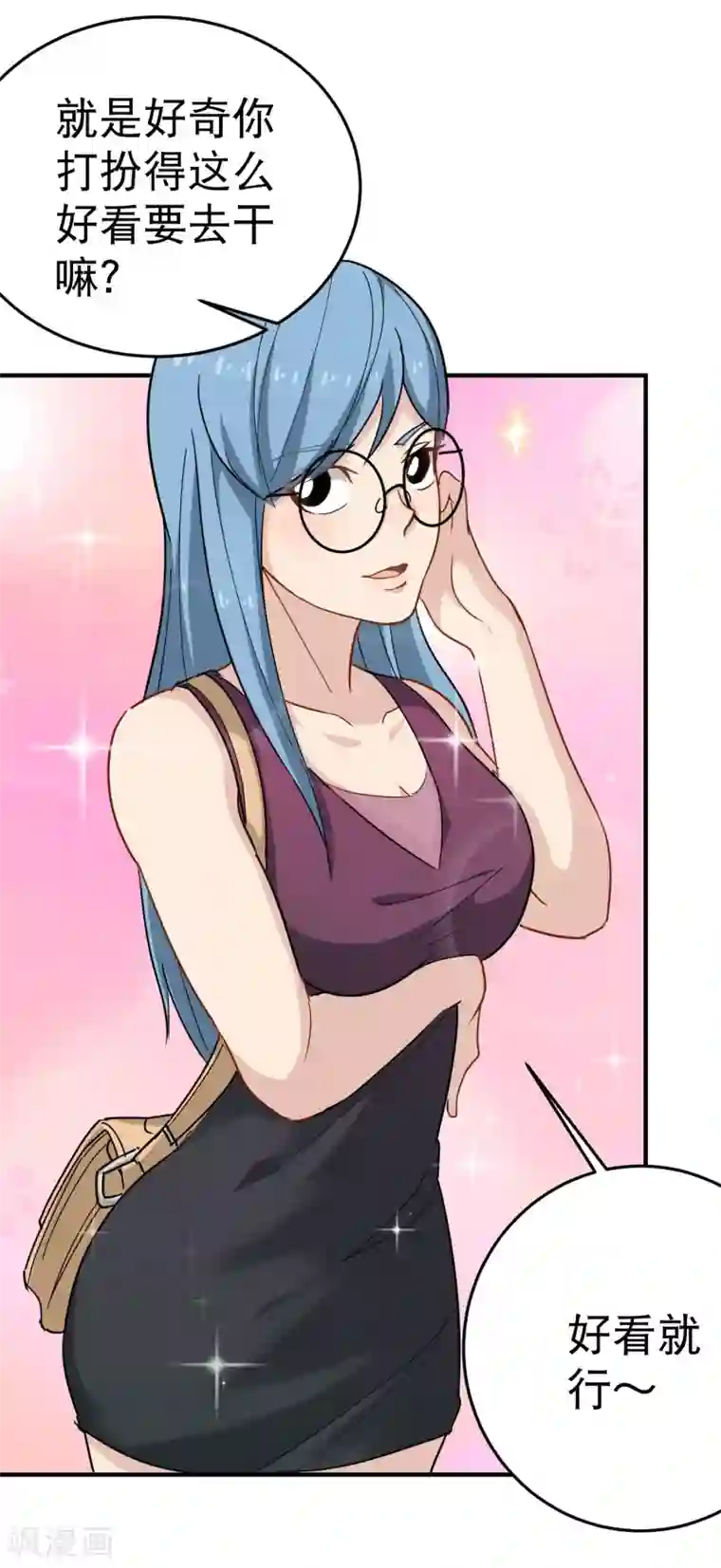 校园护花高手第32话 兜兜风