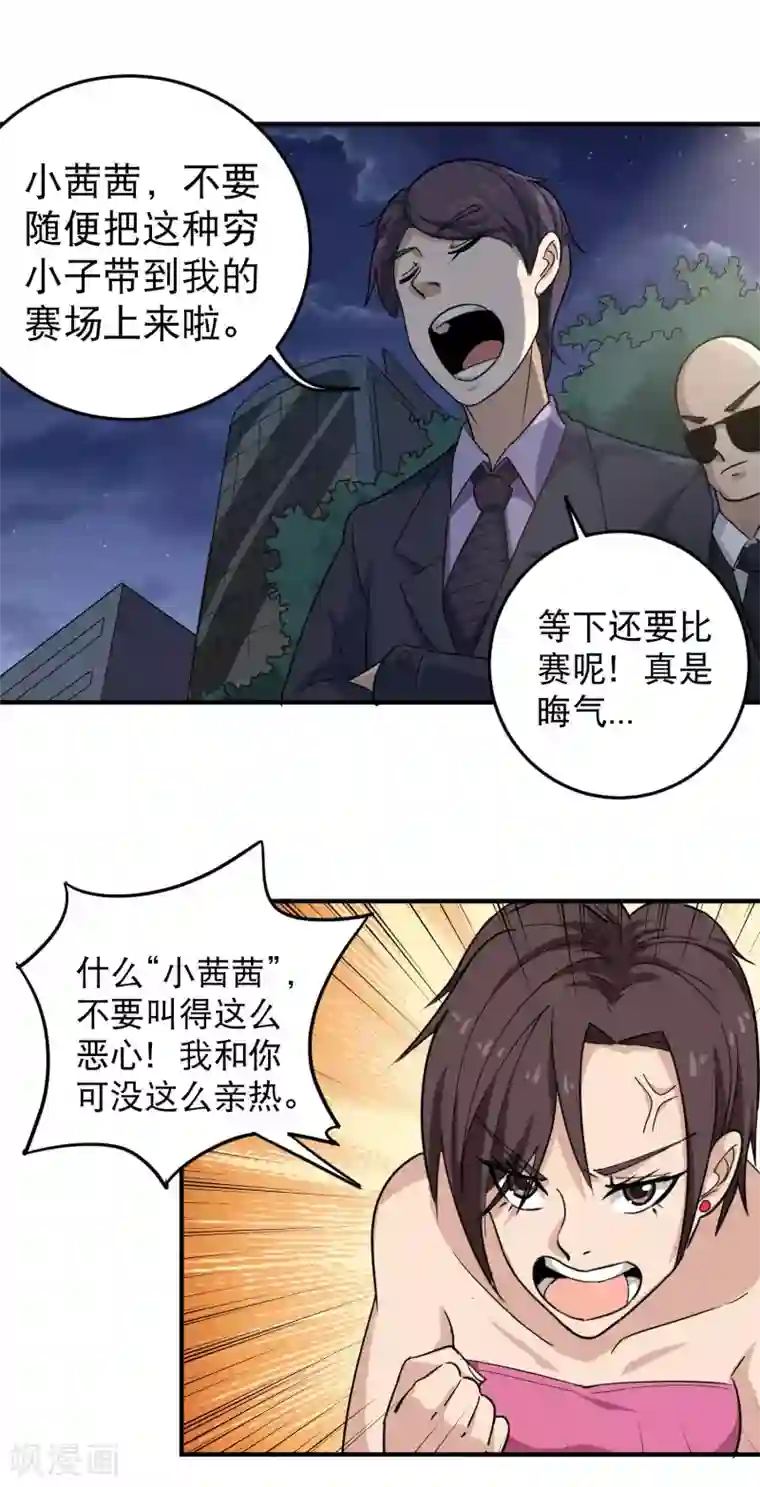 校园护花高手第33话 秘密男友