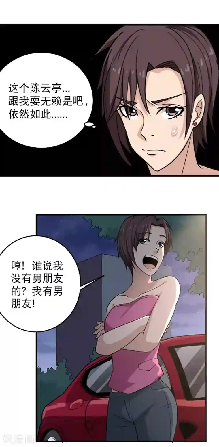 徒儿放过为师吧为师痛第33话 秘密男友