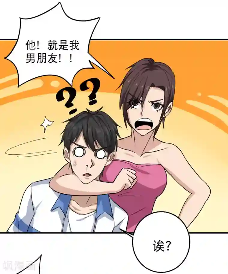 徒儿放过为师吧为师痛第33话 秘密男友